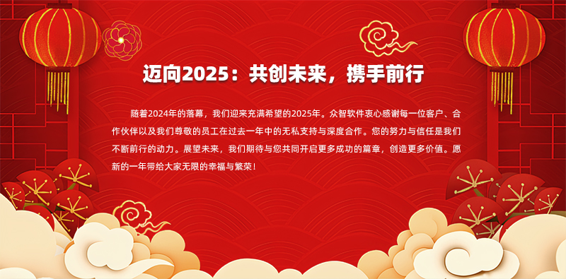 邁向2025：共創(chuàng)未來，攜手前行.jpg